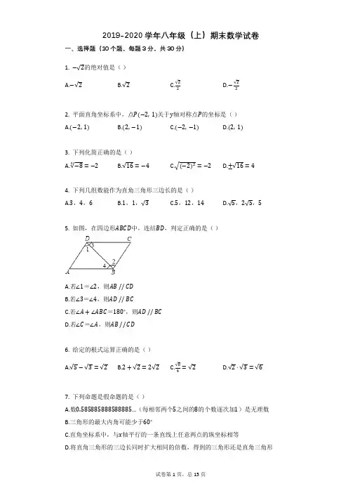 广东省2019-2020学年八年级上学期期末考试数学试卷(Word版,解析版)