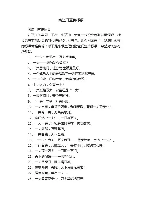 防盗门宣传标语