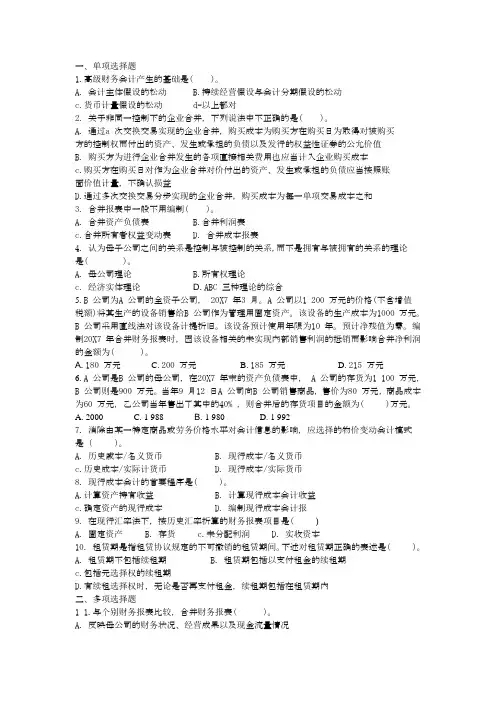 芜湖电大2016年会计(本)高财作业3