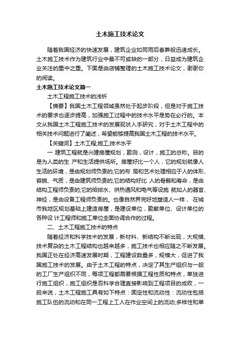 土木施工技术论文