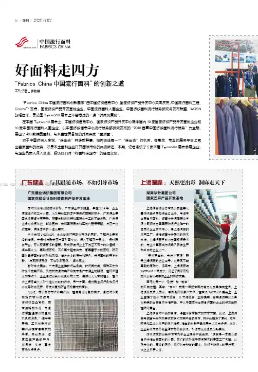 好面料走四方 “Fabrics China 中国流行面料”的创新之道