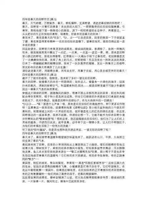 四年级春天的田野作文