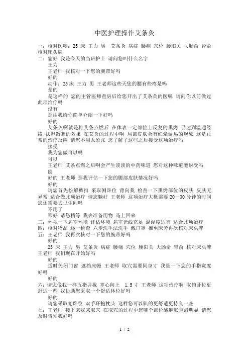 中医护理操作艾条灸
