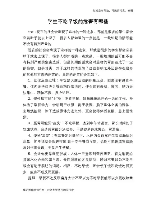 学生不吃早饭的危害有哪些