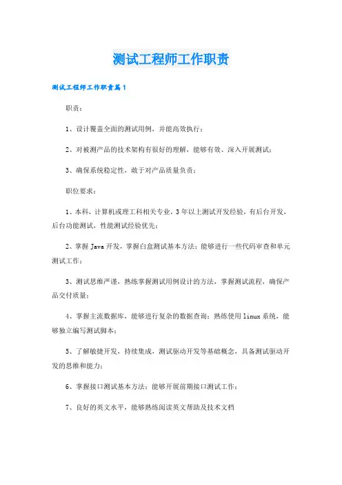 测试工程师工作职责