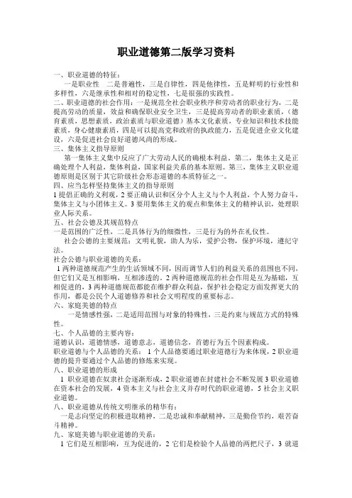 职业道德第二版学习资料