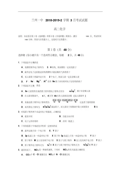 甘肃省兰州一中2018-2019学年高二下学期3月月考化学试卷