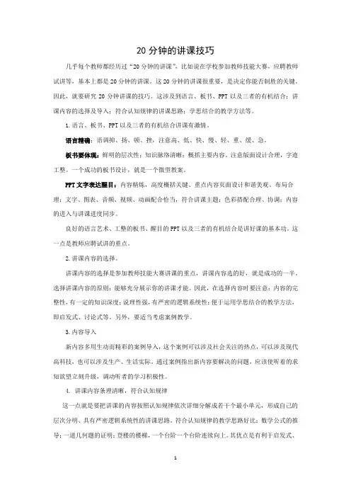 20分钟的讲课技巧
