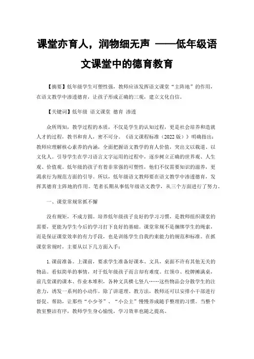 课堂亦育人，润物细无声——低年级语文课堂中的德育教育