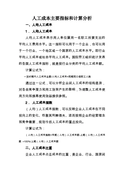 人工成本主要指标和计算分析