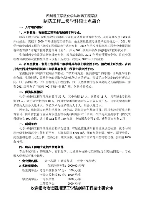 制药工程学科简介