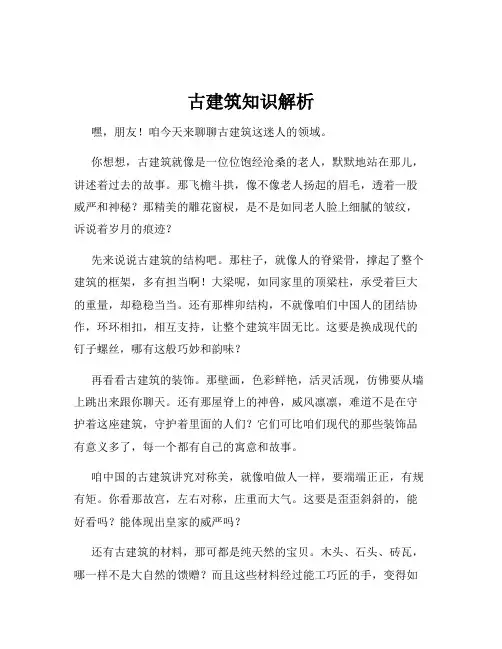 古建筑知识解析