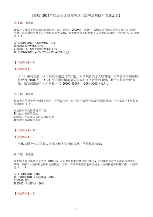 2019年初级会计职称考试《经济法基础》答案解析3