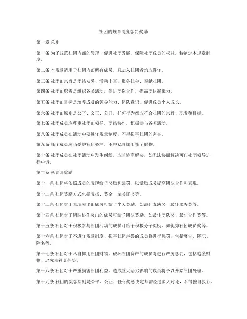 社团的规章制度惩罚奖励