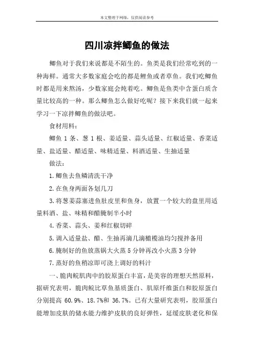 四川凉拌鲫鱼的做法