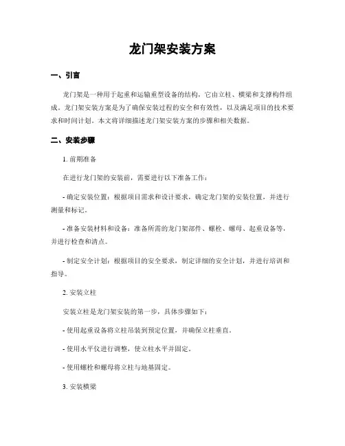 龙门架安装方案
