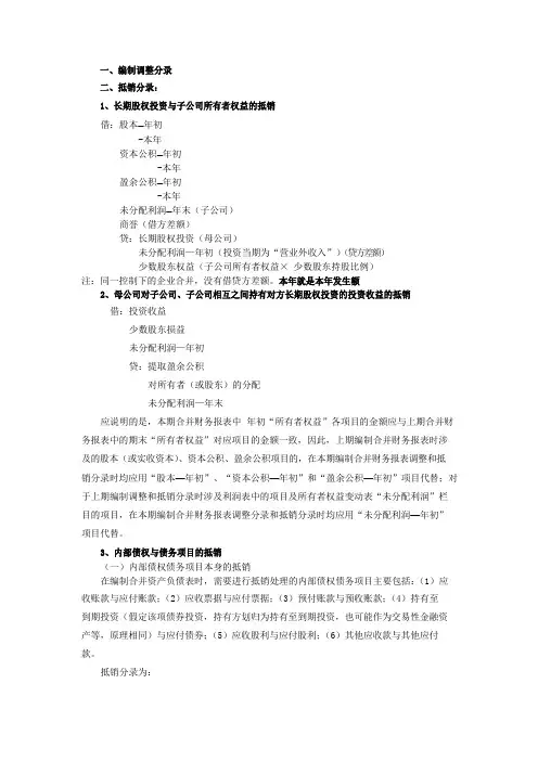 会计合并报表编制主要会计分录