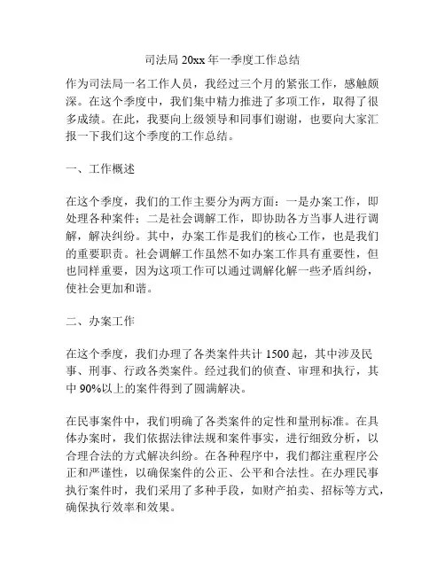 司法局20xx年一季度工作总结