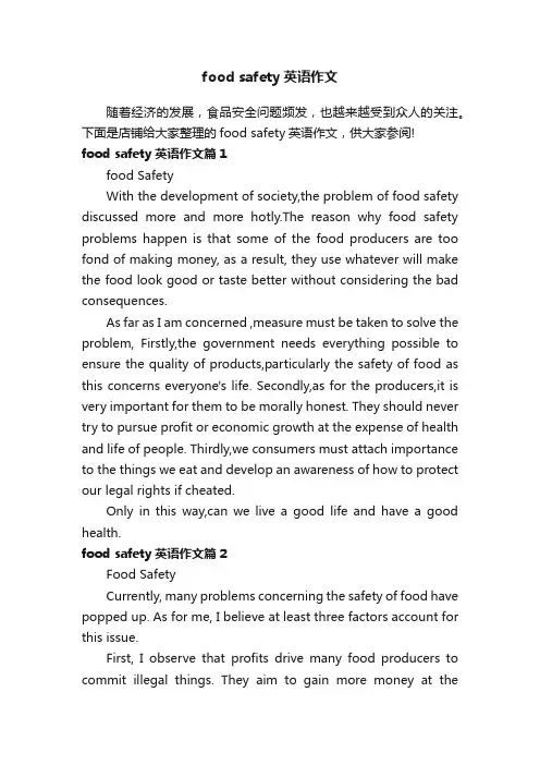 foodsafety英语作文