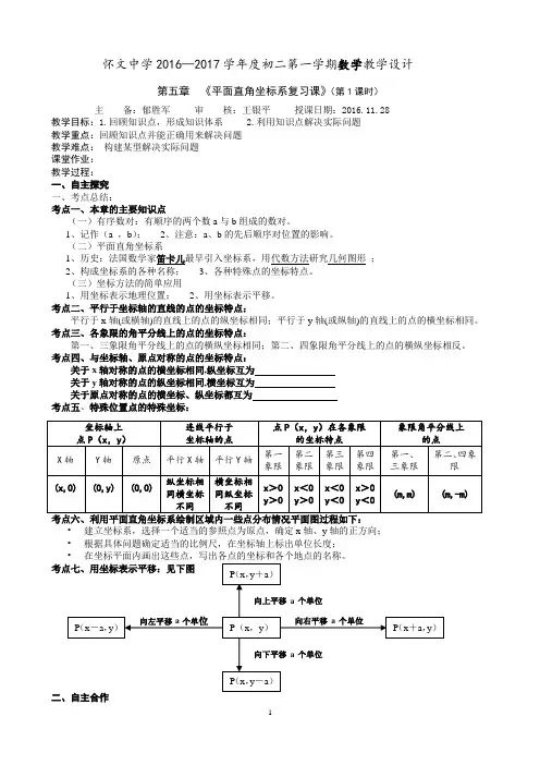 复习第五章平面直角坐标系复习教案