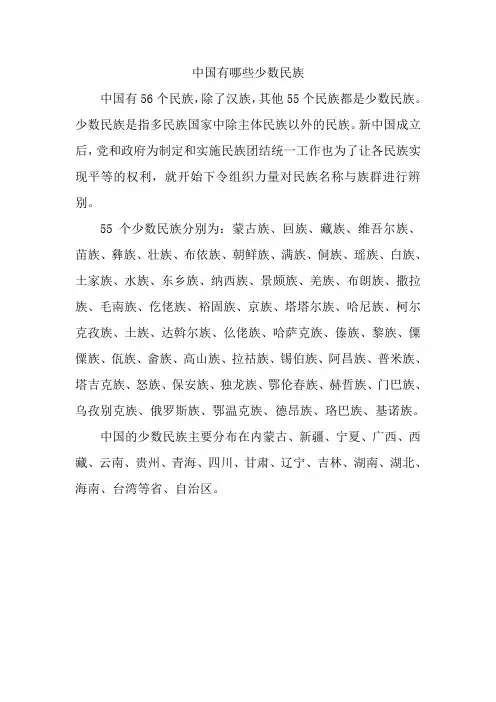 中国有哪些少数民族