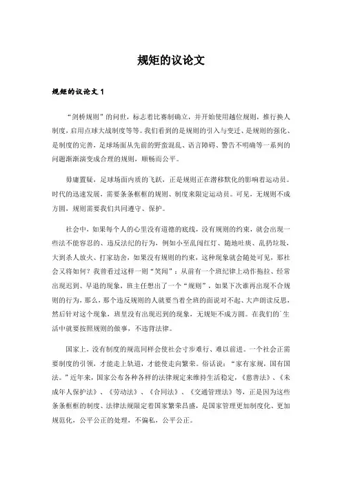规矩的议论文