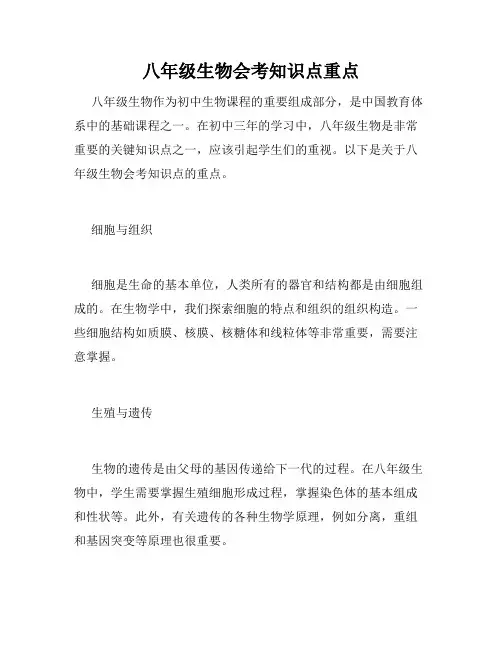 八年级生物会考知识点重点