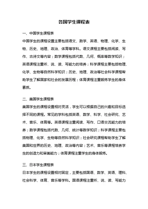 各国学生课程表