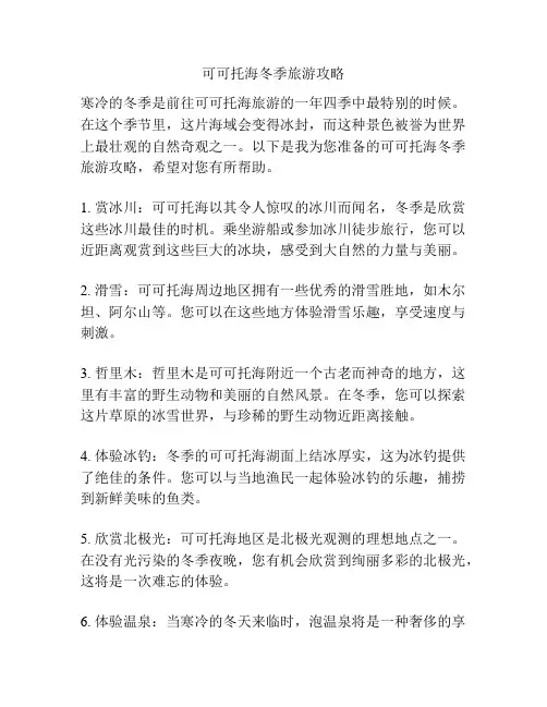 可可托海冬季旅游攻略