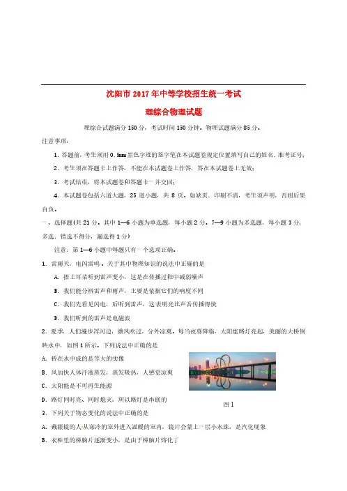 辽宁省沈阳市2017年中考物理真题试题(含答案)-真题卷
