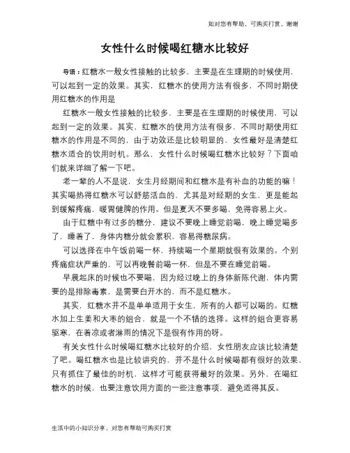 女性什么时候喝红糖水比较好