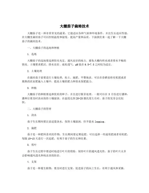 大棚茄子栽培技术