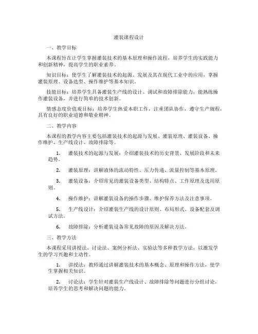 灌装课程设计