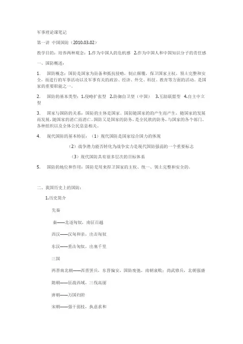 军事理论课(艾跃进)笔记