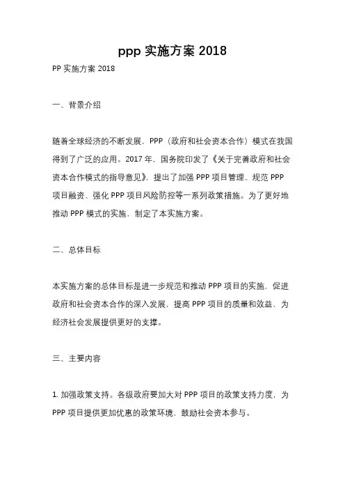 ppp实施方案2018