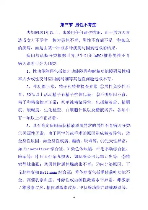 第三节 男性不育症