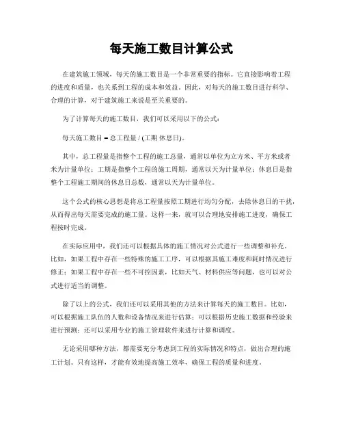 每天施工数目计算公式