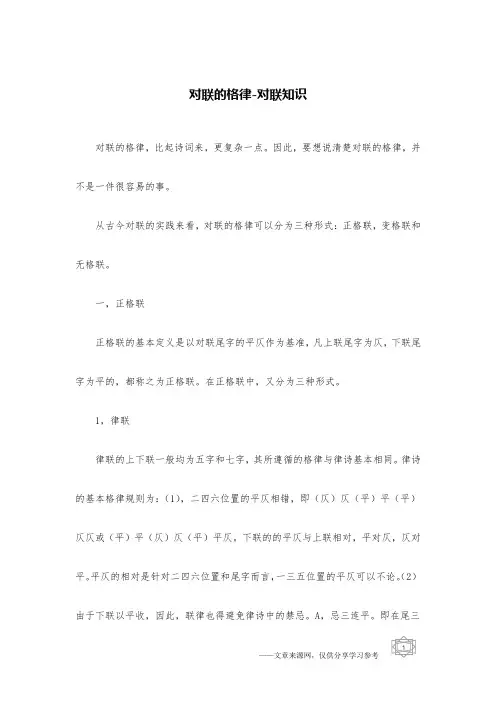 对联的格律-对联知识