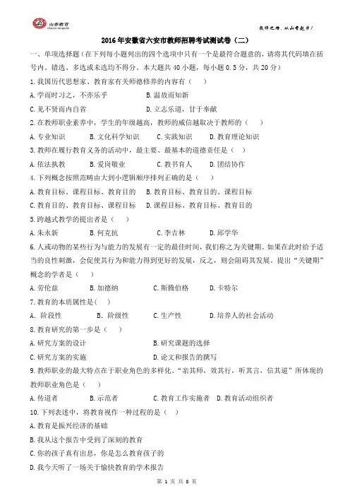 安徽省六安市教师招聘考试测试卷二.doc