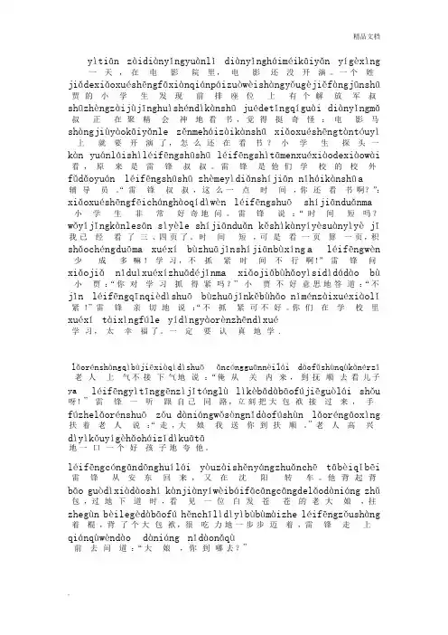 雷锋故事带拼音 (2)