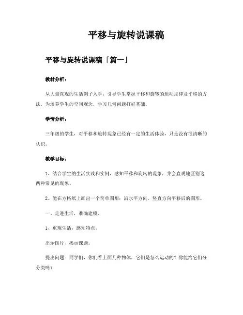 平移与旋转说课稿
