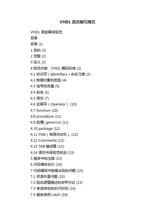 VHDL语言编写规范