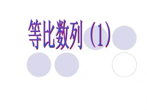 等比数列