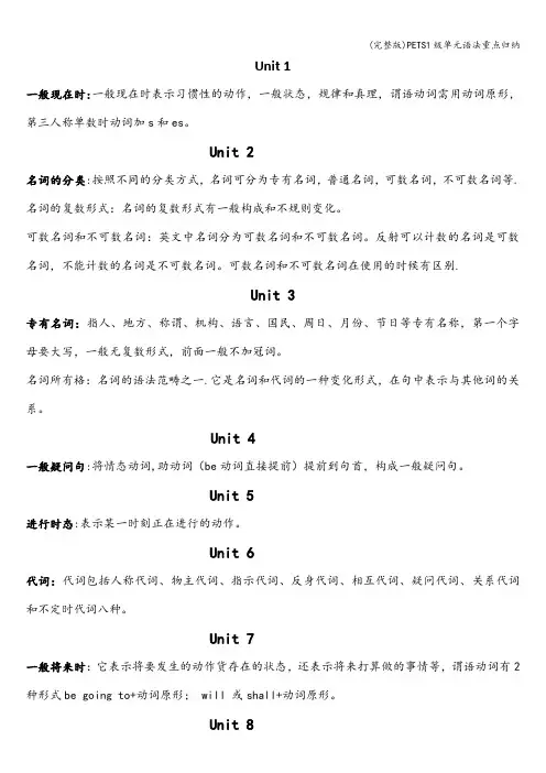 (完整版)PETS1级单元语法重点归纳