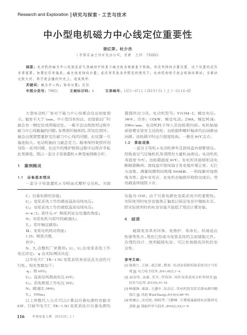 中小型电机磁力中心线定位重要性