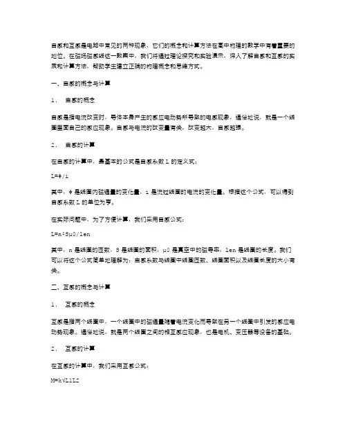 探究自感与互感的概念与计算——高中物理《磁场磁感线》教案