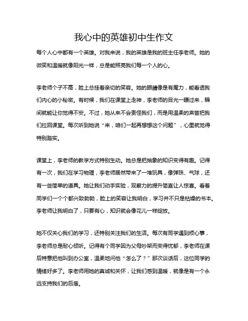 我心中的英雄初中生作文
