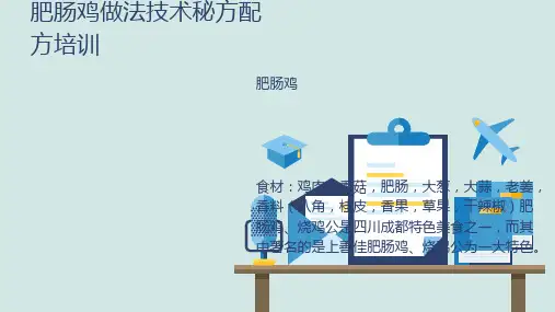 下饭神菜川味肥肠鸡【图文】q