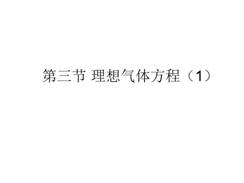 高二物理理想气体状态方程-202004