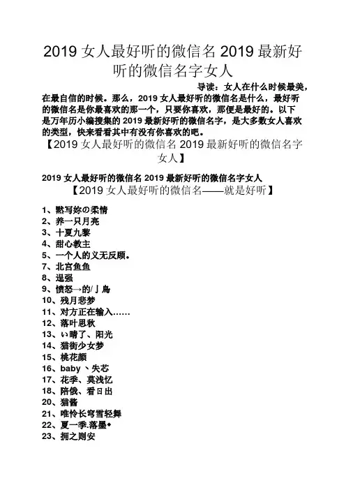 2019女人最好听的微信名2019最新好听的微信名字女人 2